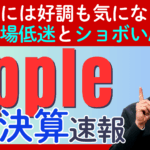 【Appleの第4四半期決算速報】好調な数字の裏に潜む「iPhone」と「AI開発」、「中国市場」への懸念とは？