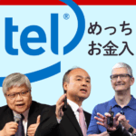 かつての巨人「インテル」は復活できるのか？政府と競合が群がる壮大なる再建劇