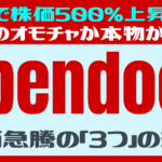 【米国株】オープンドア・テクノロジーズの株価上昇は本物か？熱狂と現実が綱引きする不動産テックの今