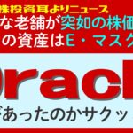 データベースの巨人「Oracle（オラクル）」がAIの波に乗り劇的復活！株価急騰の背景と今後の展望