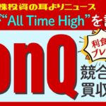 IonQ（イオンキュー）が史上最高値を更新！その背景と未来の可能性を徹底解説します