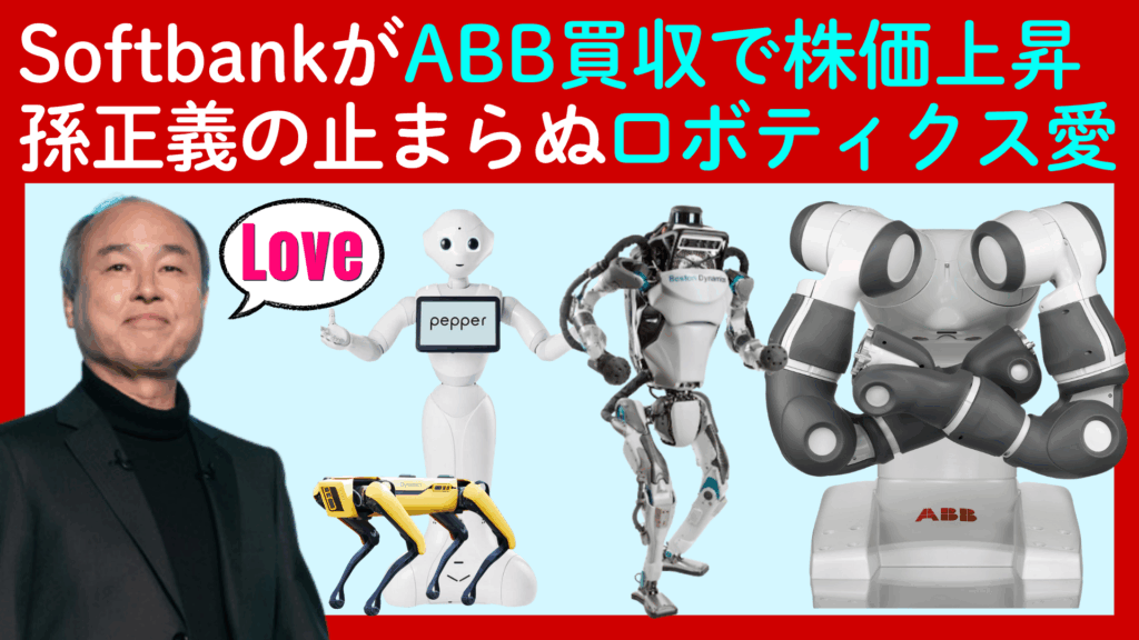 孫正義氏が挑む「三度目の正直」 ソフトバンクが8,200億円で買収したABBのロボティクス事業が目指す「フィジカルAI」の世界