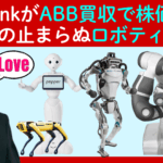 孫正義氏が挑む「三度目の正直」 ソフトバンクが8,200億円で買収したABBのロボティクス事業が目指す「フィジカルAI」の世界