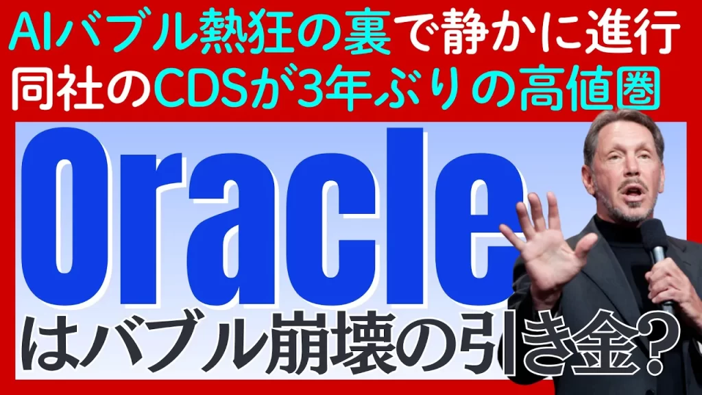 決算絶好調の「Oracle」の「CDS」が急騰…市場は「倒産リスク」を警戒中