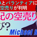 「空売り王」マイケル・バーリが「NVIDIA」「パランティア」へ巨額ショート！ハイテク株はバブルか？