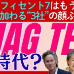 「マグニフィセント7」に次ぐ新常識。「MAG 10（マグ・テン）」が描くAI投資の未来地図