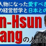 AI時代の寵児「NVIDIA」CEOジェンスン・フアンの知られざる半生と「日本」との深い絆について