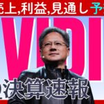 NVIDIA第3四半期決算詳報：AIバブル崩壊の懸念を吹き飛ばした「異次元」の回答