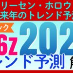 来年の投資のヒントがここに?【アンドリーセン・ホロウィッツ2026年トレンド予想を解説】